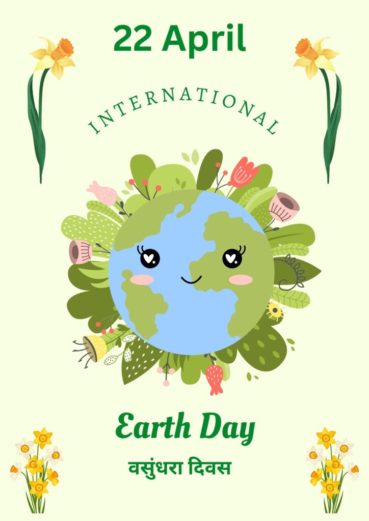 वसुंधरादिन Earth Day in Marathi