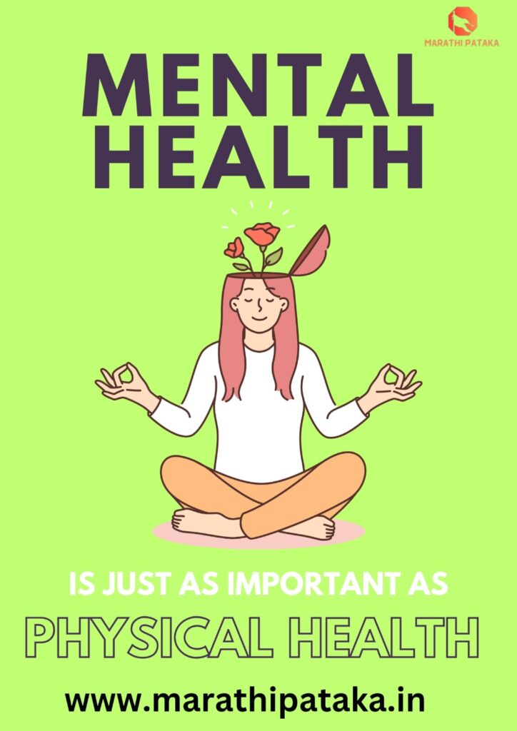 मनाचे आरोग्य Minds Health