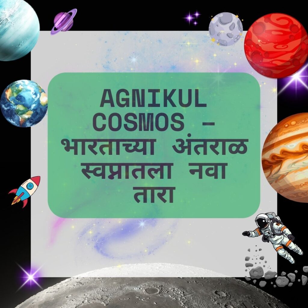 Agnikul Cosmos